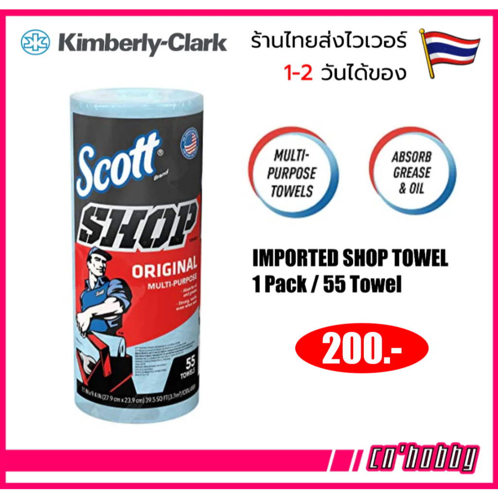 Scott Shop Towel กระดาษเช็ดอุตสาหกรรม สามารถเช็ดทำความสะอาดคราบน้ำมันและจารบีได้เป็นอย่างดี