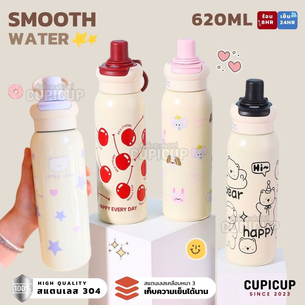 [พร้อมส่ง🇹🇭] กระบอกน้ำเก็บอุณหภูมิ Smooth มีหูหิ้ว ใส่หลอดได้ จุกหมุนเกลียว 620ml กระติกเก็บความเย็น