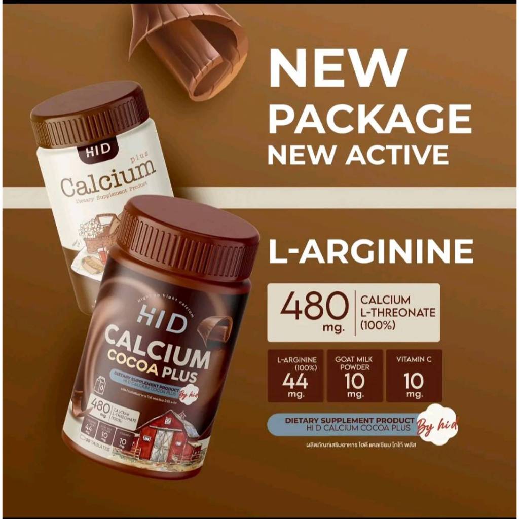 เคี้ยวสูง  HiD Calcium plus ชนิดเคี้ยว รสโกโก้ บำรุงร่างกายและกระดูก