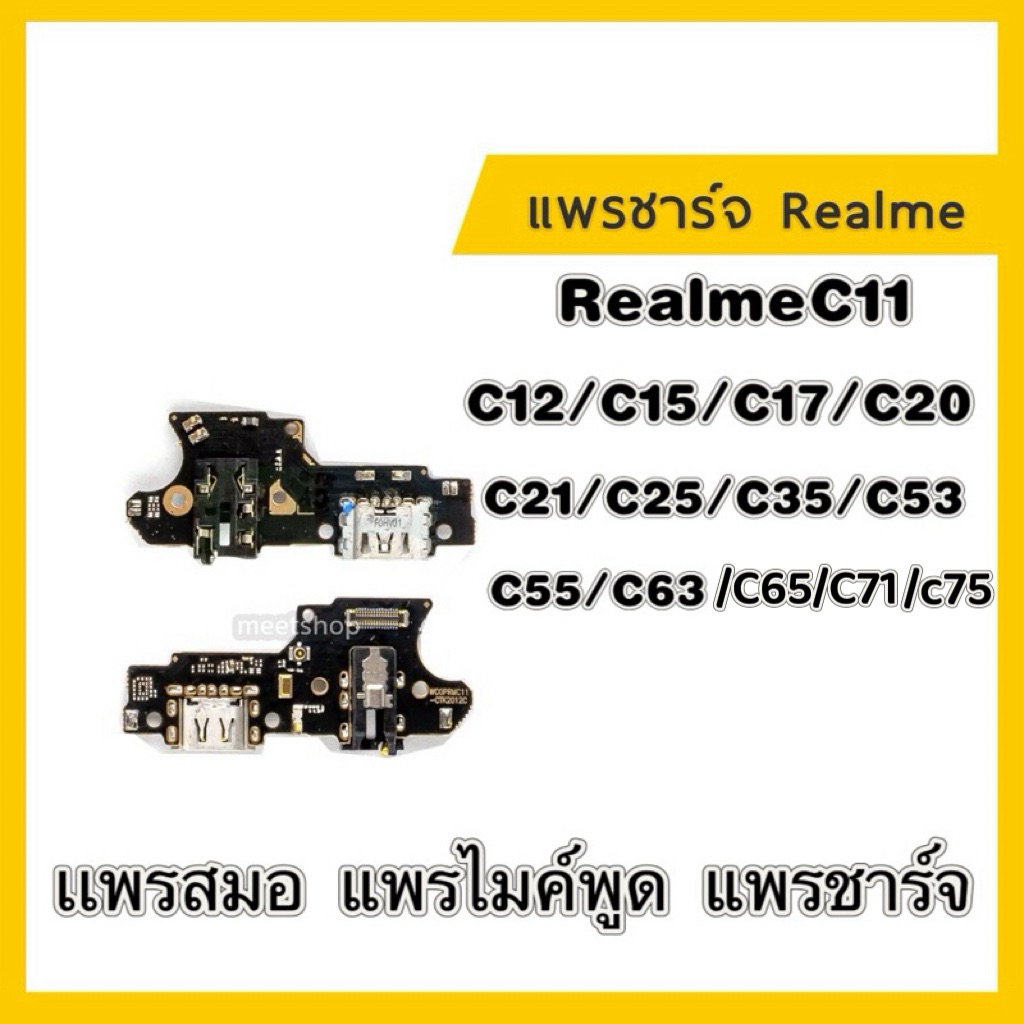 แพรชุดตูดชาร์จ Realme C11//C12/C12/C12/C20//C21C25/C35แพรก้นชาร์จ แพรไมค์ แพรสมอ Charging Connector Port FlexCableอะไหล่