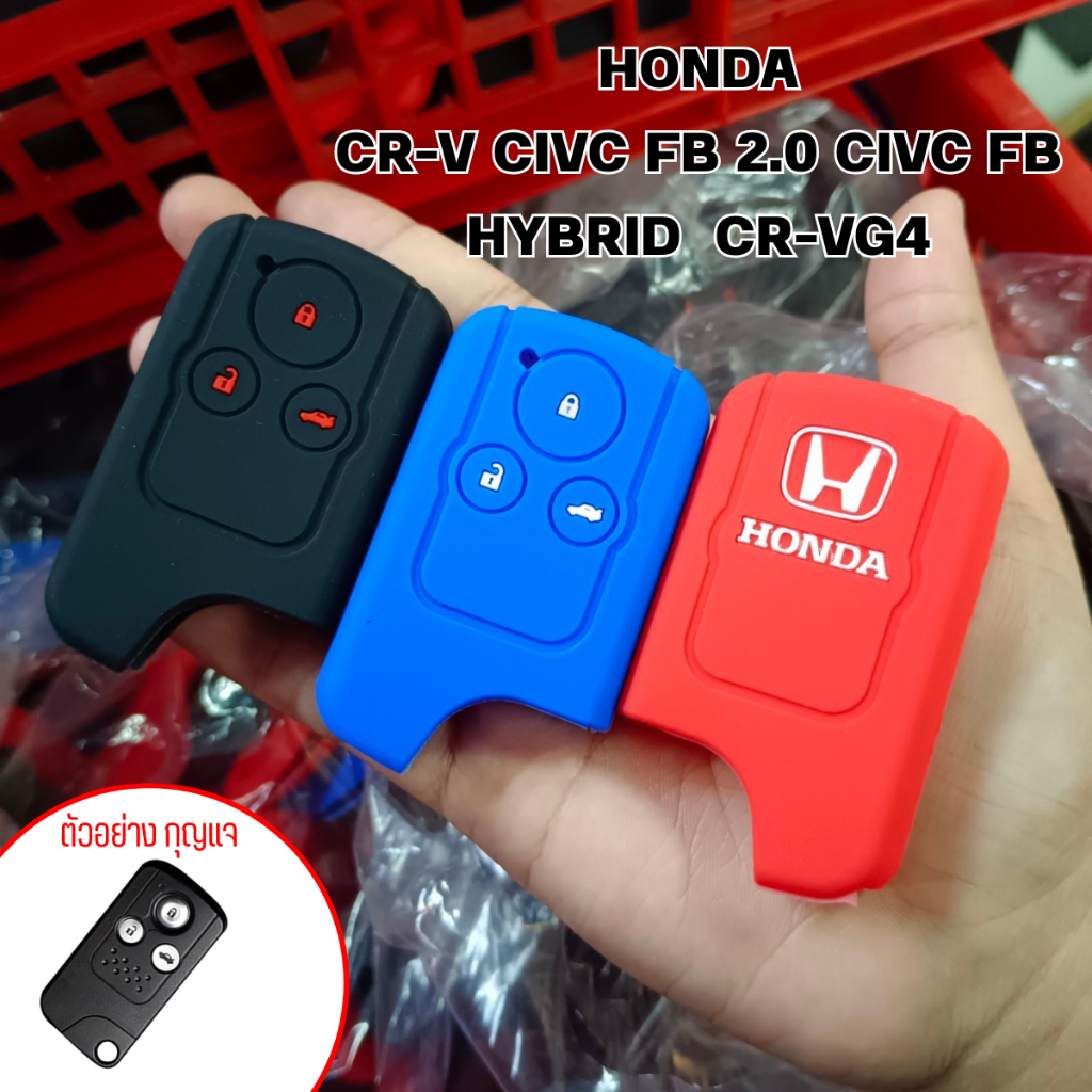 ซิลิโคนกุญแจรถปลอกกุญแจรถยนต์ ตรงรุ่น HONDA CR-V CIVC FB 2.0 CIVC FB HYBRID  CR-VG4