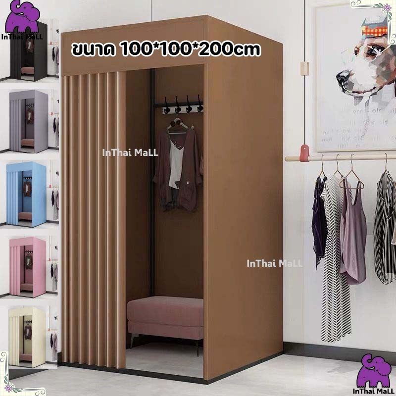 พร้อมส่ง ขนาดใหญ่ ห้องแต่งตัว ห้อง FITTING ROOM (ห้องเปลี่ยนเสื้อ) ขนาด 100*100*200cm โครงดำใช้สำหรับลองชุด เปลี่ยนเสื้อ