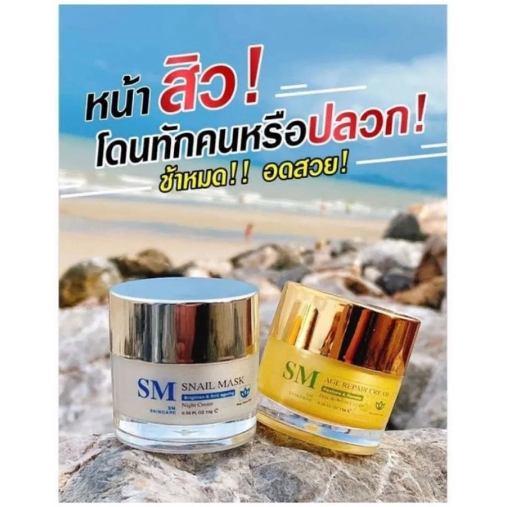 ✅ [ส่งฟรี+ส่วนลด] เซตครีมรกพืชเอสเอ็ม SM 15 g. #SM Skincare#เอสเอ็ม สกินแคร์ thumbnail 3