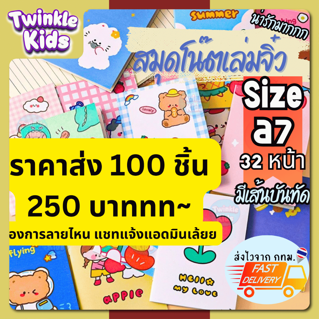 ส่งจากกทม.🇹🇭10 เล่ม 25.-/50 เล่ม สมุดโน๊ต A7 น่ารักมาก🐰สุ่มลาย แจกเด็ก แจกนักเรียน แจกวันเด็ก แจกลูกค้า