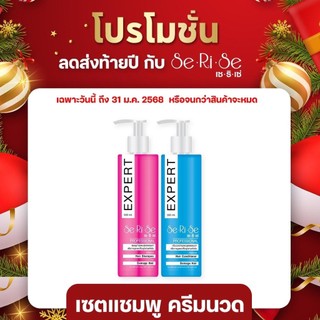 เซทแชมพูครีมนวดสูตรดั้งเดิม (ชมพู+ฟ้า) โปรโมชั่นพิเศษฉลองปีใหม่