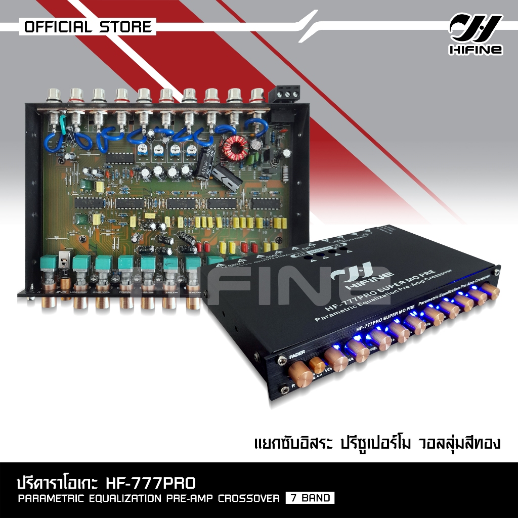 HIFINE  ปรี7แบนด์รุ่นHF-777PRO แอมป์รถยนต์ ปรีโม 7 แบนแจ๊คหลังทิฟฟานี แยกซับ กลางชัด เบสแน่น