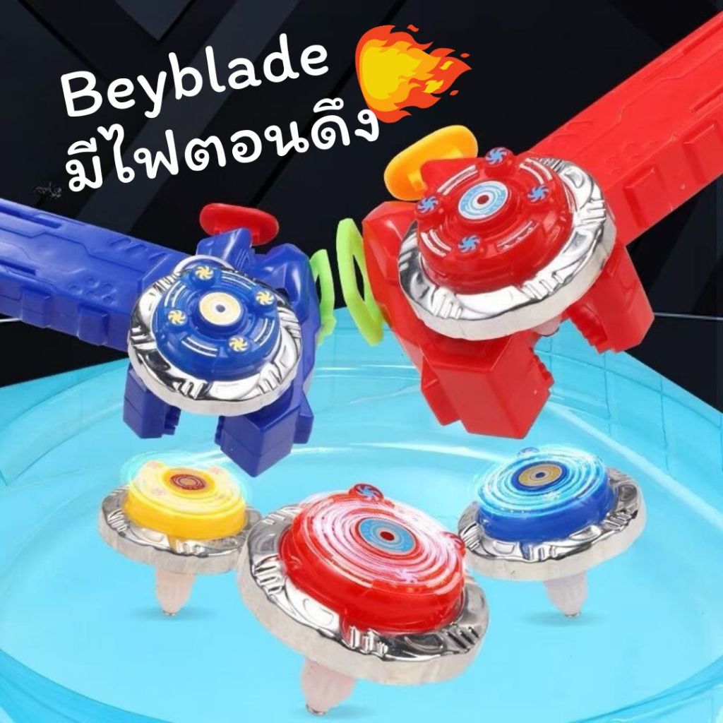 พร้อมส่ง  เบย์เบลด Beyblade  ลูกข่าง LED หมุน 3 สี ลูกข่างมีไฟ  ของเล่นเด็กผู้ชาย