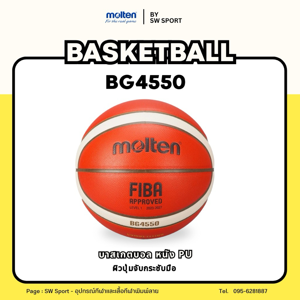 บาสเกตบอล MOLTEN รุ่น BG4550 หนัง PU ผิวปุ่ม จับกระชับมือ Size 6-7