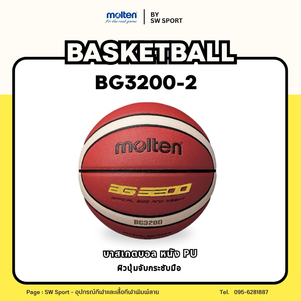 บาสเกตบอล MOLTEN รุ่น BG3200-2 หนัง PU ผิวปุ่ม จับกระชับมือ Size 6-7