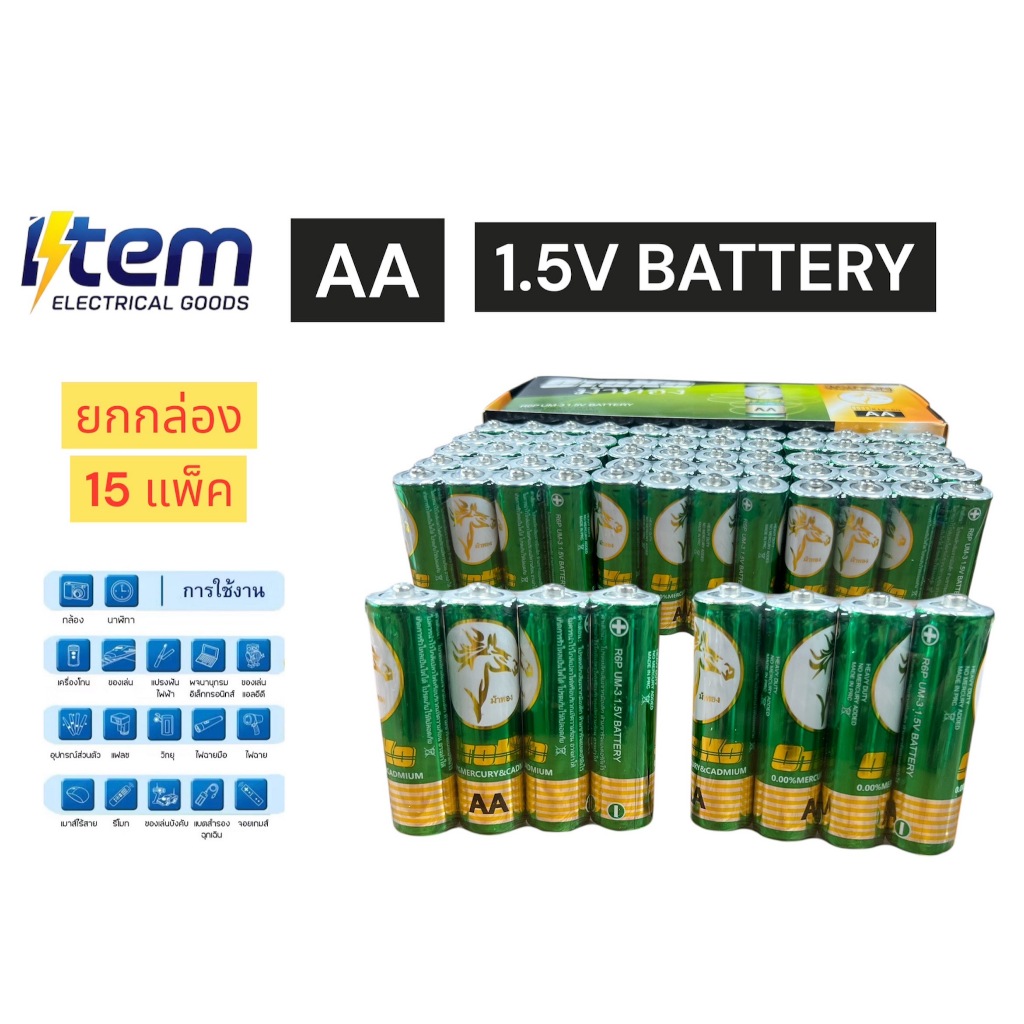 ถ่าน AA   ถ่าน AAA   ถ่านก้อนใหญ่  ถ่าน D   ถ่านใส่รีโมท  แบตเตอรี่ AA  AAA