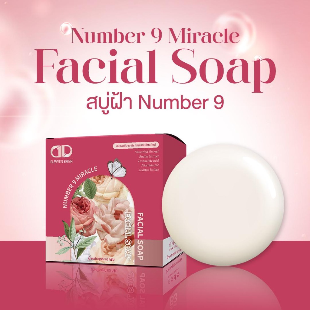 [Number9 Miracle Facial Soap] 10 ก้อน สบู่ฝ้า