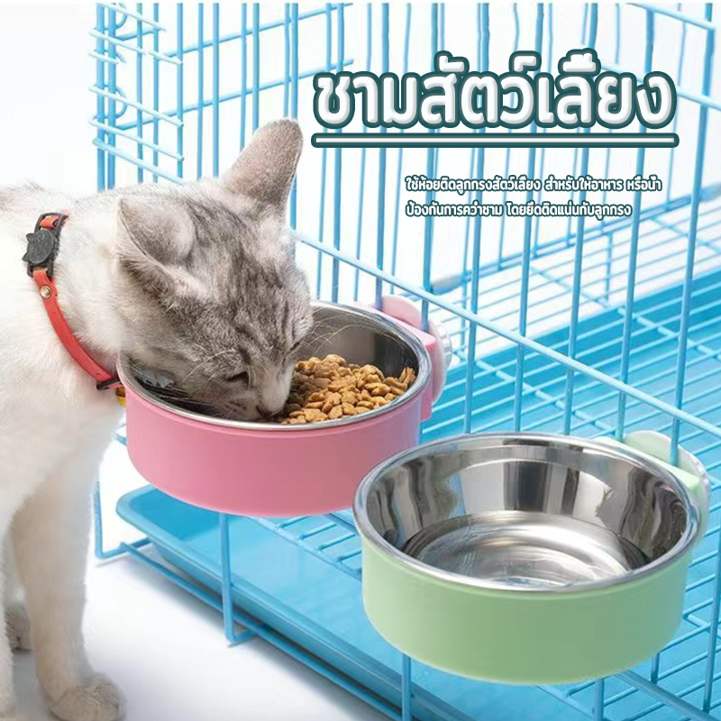 ชามอาหารสัตว์เลี้ยง ชามหมา แมว สามารถแขวนในกรงนอนสัตว์เลี้ยงหรือที่อื่น ๆ เพื่อป้องกันไม่ให้พลิกคว่ำ