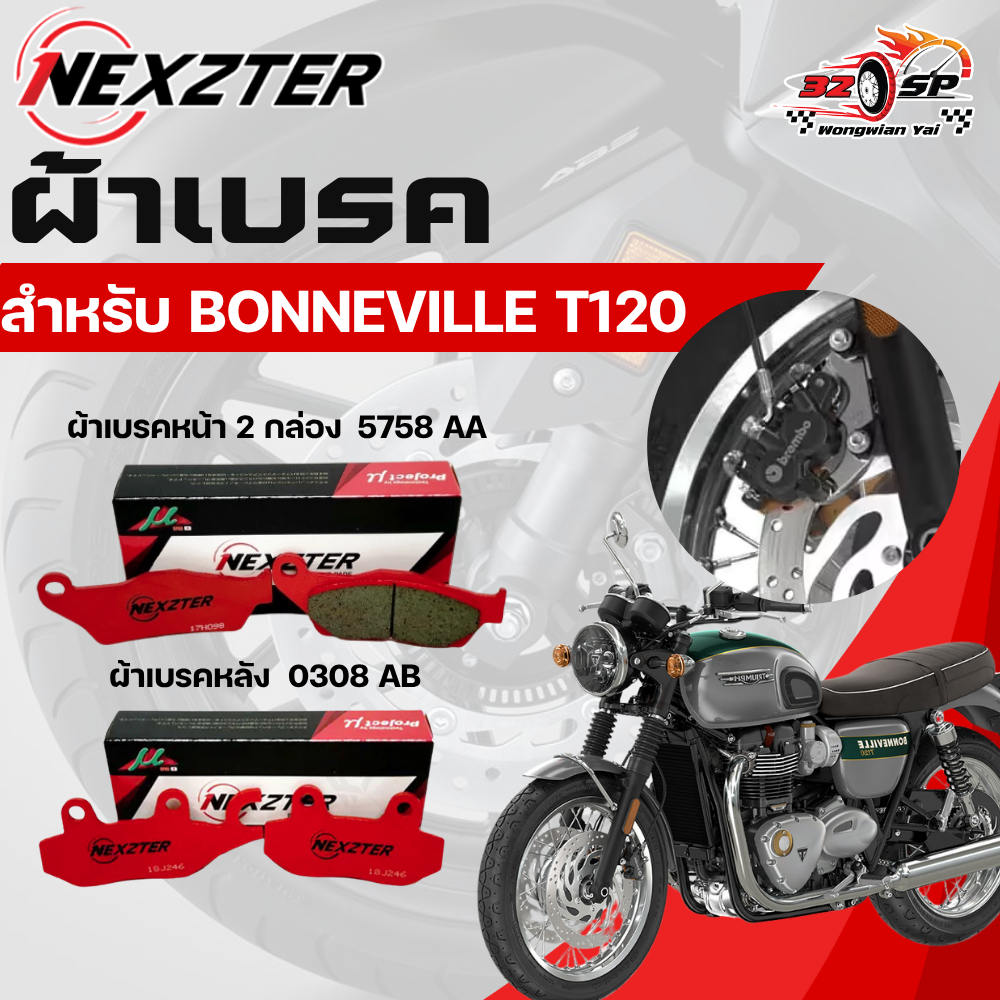 ผ้าเบรค Nexzter สำหรับ Triumph รุ่น T120 ของแท้!! ส่งไว!!