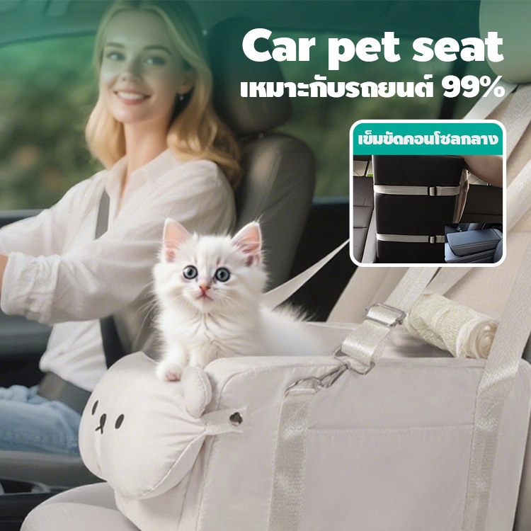 กระเป๋าแมวอเนกประสงค์ มีสายรัดความปลอดภัยคู่ เบาะนุ่มเบาะรถสัตว์เ car pet set กระเป๋าแมว