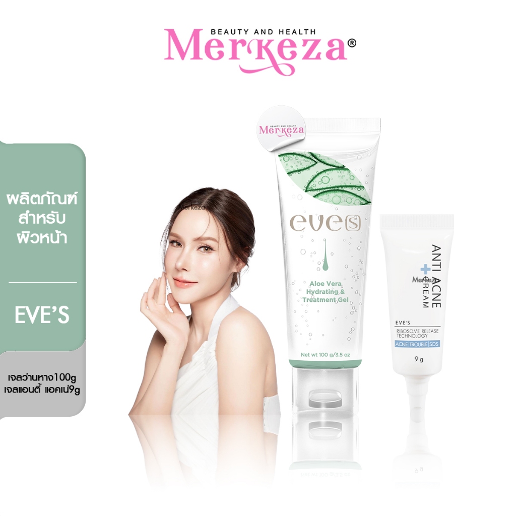 Eve’s Aloe Cactus Gel  Anti Acne Cream อีฟส์ เจลว่านหาง ผิวชุ่มชื้น สกินแคร์ เนื้อครีม แต้มสิว บางเบ