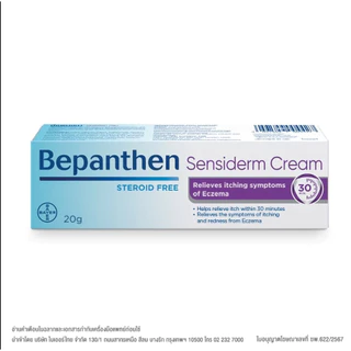 บีแพนเธน Bepanthen ointment / Bepanthen Sensiderm