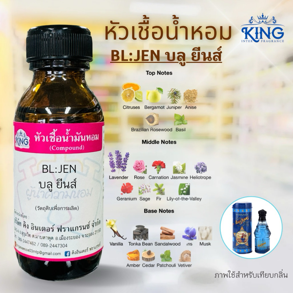 หัวเชื้อน้ำหอมแท้💯% กลิ่นบลู ยีนส์ขนาด 30 ml. หอมติดทน หอมหวานละมุน พร้อมส่ง
