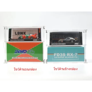 กล่องอะคริลิค โชว์ Inno64 Limited พร้อมโชว์ด้านบนกล่อง (ไม่รวมรถ)