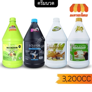 แชมพู ครีมนวด ลอเลนติส 3200 ซีซี Lolentis Shampoo and Treatment 3200 CC.