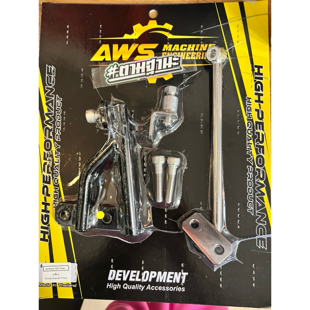 ขากันสบัดแบบไม่ต้องเชื่อมโครงใส่waveวางปกติ*ใส่ได้เฉพาะกันสบัดหูเลื่อนsd001กันสบัดprofender75มิล*