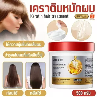 ครีมหมักผม เคราตินผมตรง เคราตินหมักผมที่มาแรงที่สุด ผมแห้งและชี้ฟู บำรุงรากผม เคราตินบำรุงผม 500gB4