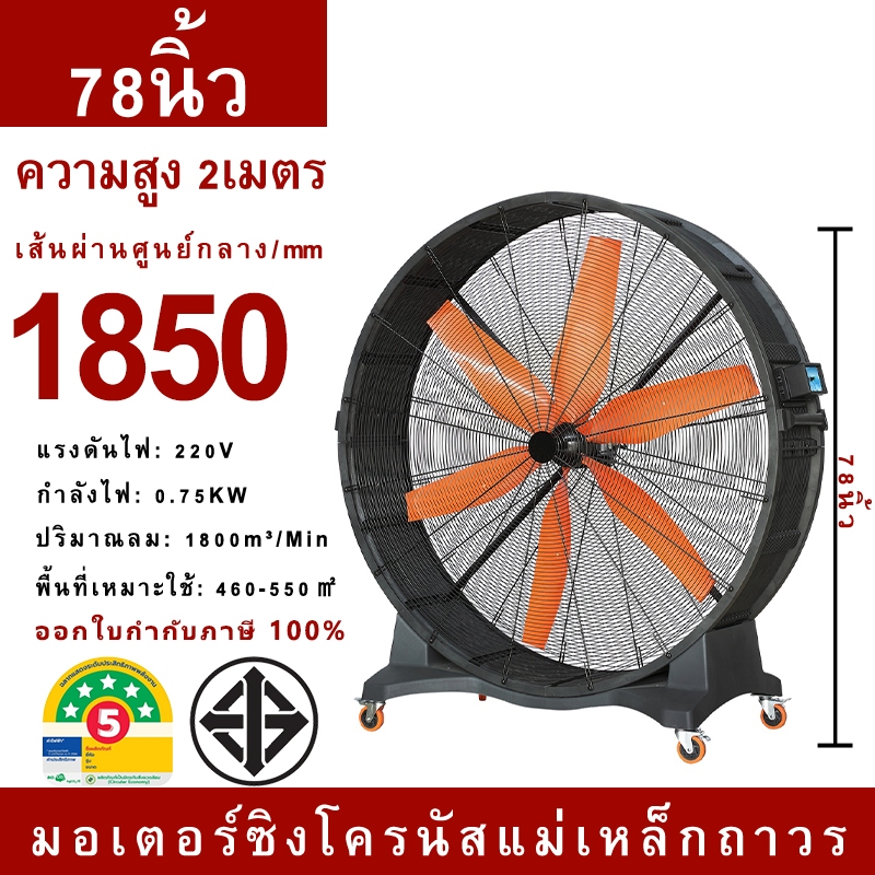 HVLS FAN พัดลมอุตสาหกรรม มอเตอร์ซิงโครนัสแม่เหล็กถาวร ขนาด 78 นิ้ว 1850 มม. ลมพัดระยะไกลถึง 30เมตร เ