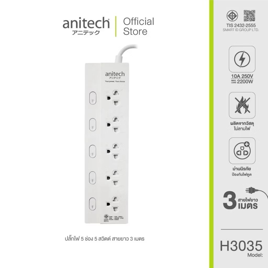 ปลั๊กไฟ Anitech รุ่น [H3035-wh] 5 ช่อง 5 สวิตช์ สายไฟยาว 3 เมตร