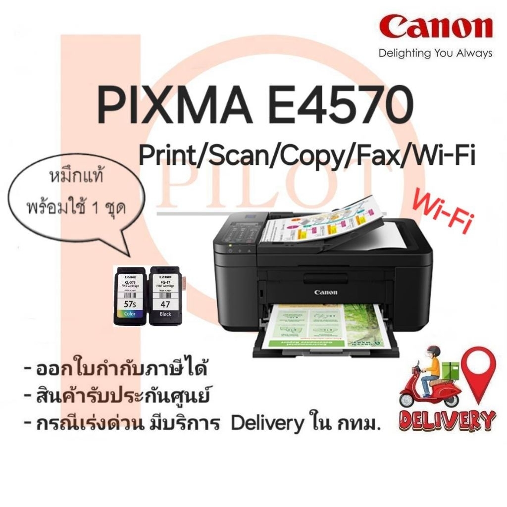 CANON E4570 (Print/Scan/Copy/FAX/Wifi) พร้อมตลับหมึกแท้ PG-47/CL-57s ใช้งาน