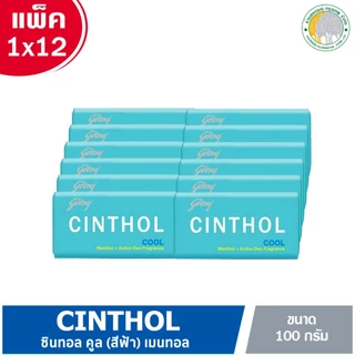 (ขายยกโหล ได้รับ12ก้อน ไม่โปร 1 แถม 1 ) สบู่ซินทอลคละสี 100 กรัม,125 กรัม