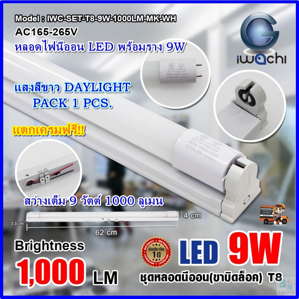 หลอดไฟนีออนพร้อมราง LED T8 9W ชุดหลอดไฟสำเร็จรูป LED หลอดไฟ LED หลอดประหยัดไฟ LED  แสงสีขาว