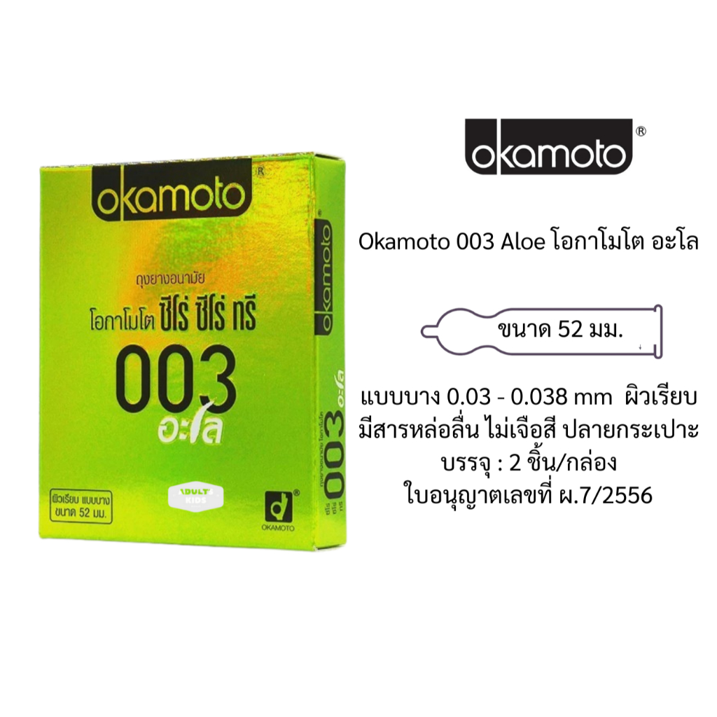 ลดเพิ่ม 30% 🔥 Okamoto Condom ถุงยางอนามัย โอกาโมโต รวมทุกรุ่น/ทุกขนาด กล่องเล็ก ( เลือกขนาดด้านใน ) - รูปที่ 2