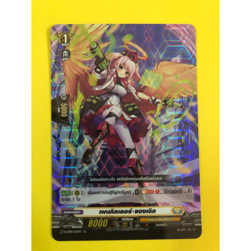 การ์ดแวนการ์ดแยกใบ VGT-D-CP01 Overdress เพนคิลเลอร์ แองเจิล เคเทอร์แซงกัวรี การ์ดฟอย