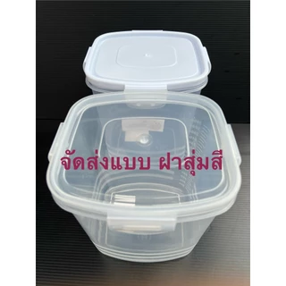 กล่องใส่อาหาร กล่องใส่ของ กล่องหูล็อค ขนาด 3 ลิตร