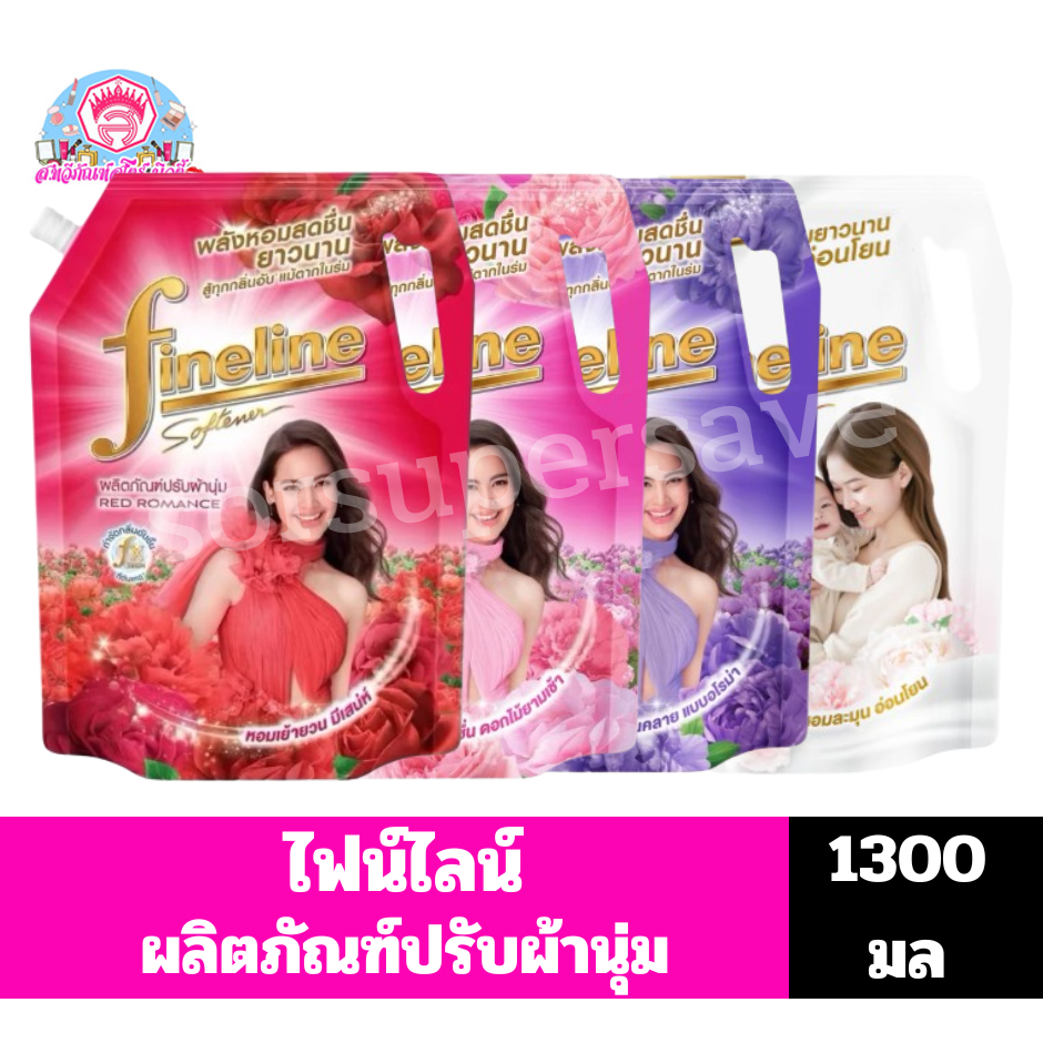 ไฟน์ไลน์ ผลิตภัณฑ์ปรับผ้านุ่มสูตรมาตรฐาน ขนาด1300มล.