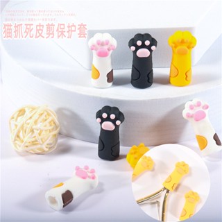 ปลอกชิลิโคนรูปเท้าแมว ชิลิโคนสวมกันกระแทก ใช้สวมปลายกรรไกรตั…