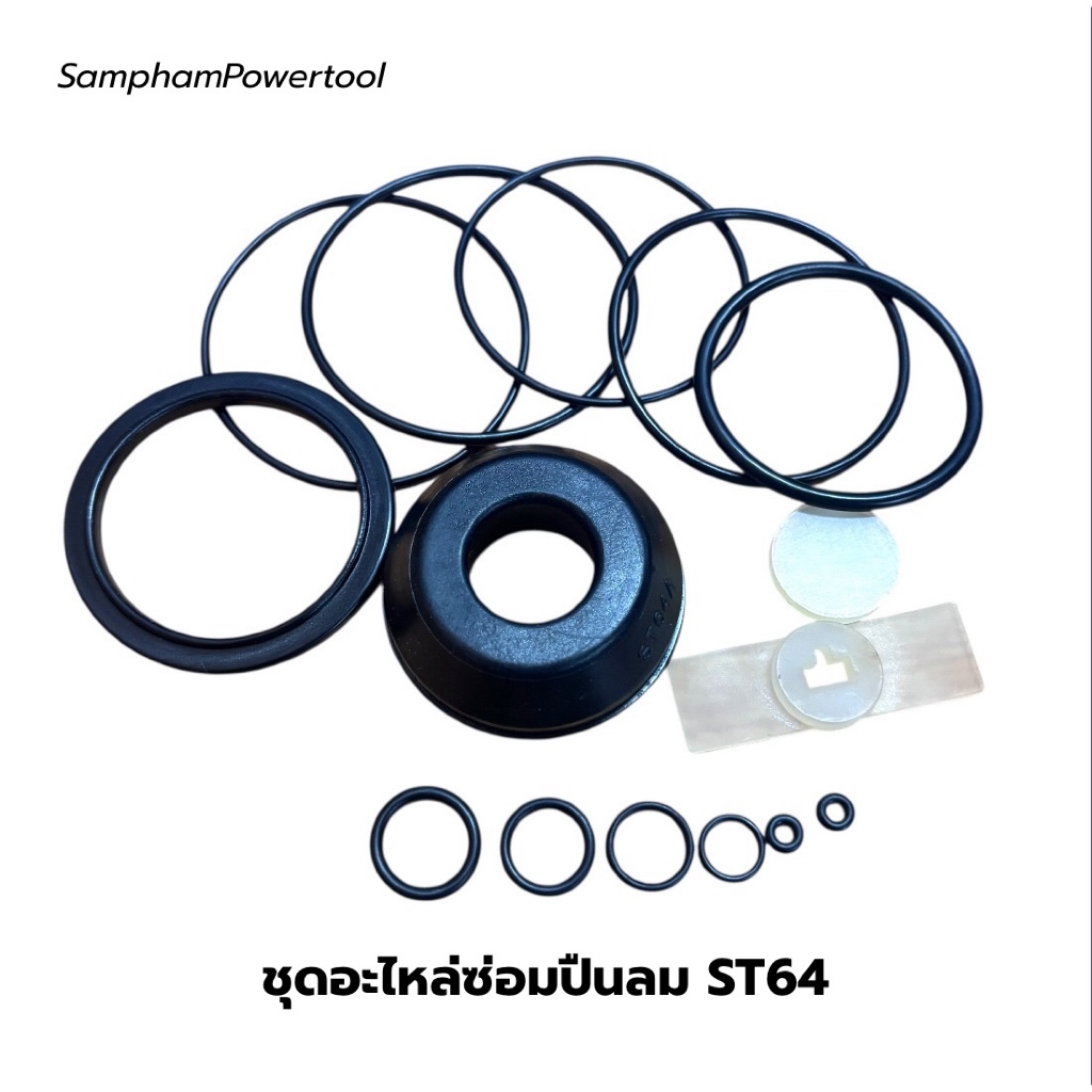 ชุดซ่อมปืนลมST64มาตรฐานครบชุดแพ็คถุงซิปรองรับหลายรุ่นวัสดุดีทนทานพร้อมใช้งานทันที