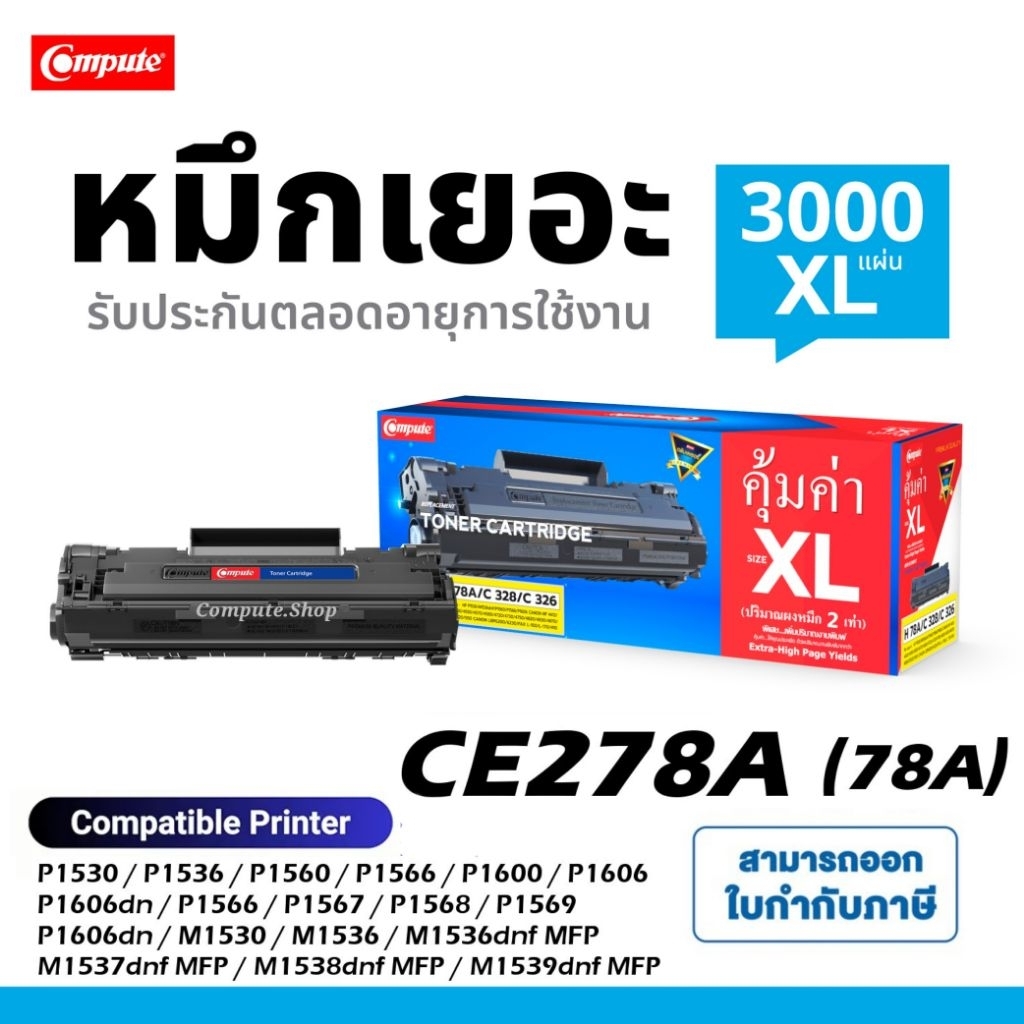 COMPUTE หมึก HP CE278A CE 278A 78A เครื่อง Laser Jet Pro M1536 P1536 P1560 P1566 P1606 P1606dn HP78A