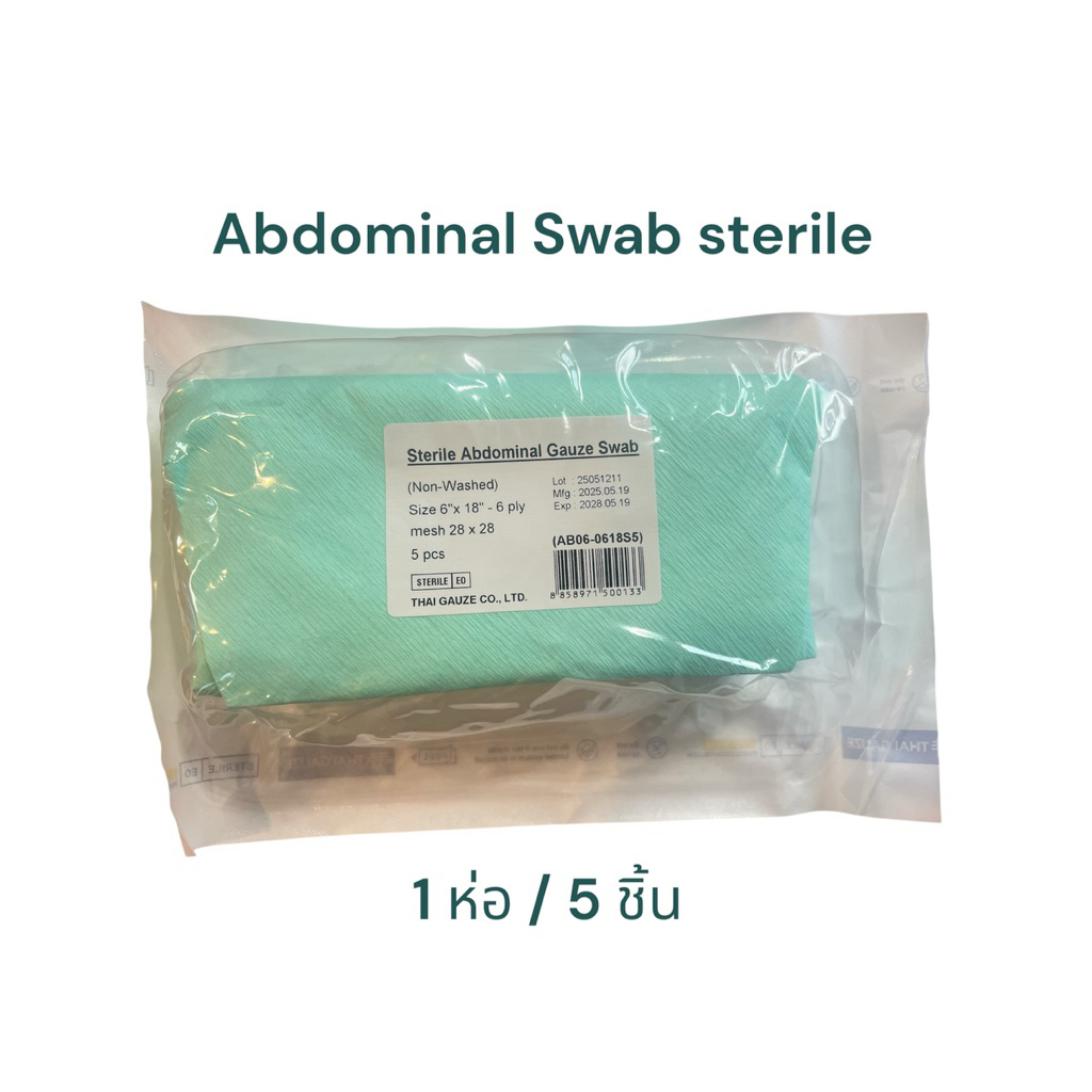 ผ้าซับหน้าท้อง sterile Abdominal Gauze Swab 6”x18”(1ห่อ)
