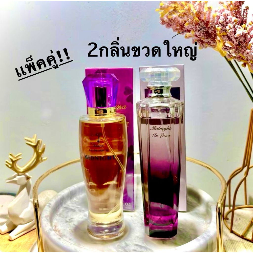น้ำหอม2กลิ่น(แพ็คคู่)Midnight ariana+Midnight in love⚡️ส่งไว🚚ส่งของทุกวัน