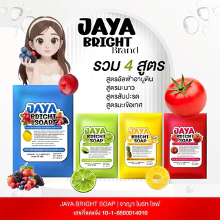 สบู่จาญา JAYA จาญา สบู่จาญา ไบร์ท โซป สบู่ระเบิดขี้ไคล สบู่ฟอกผิว 70 กรัม