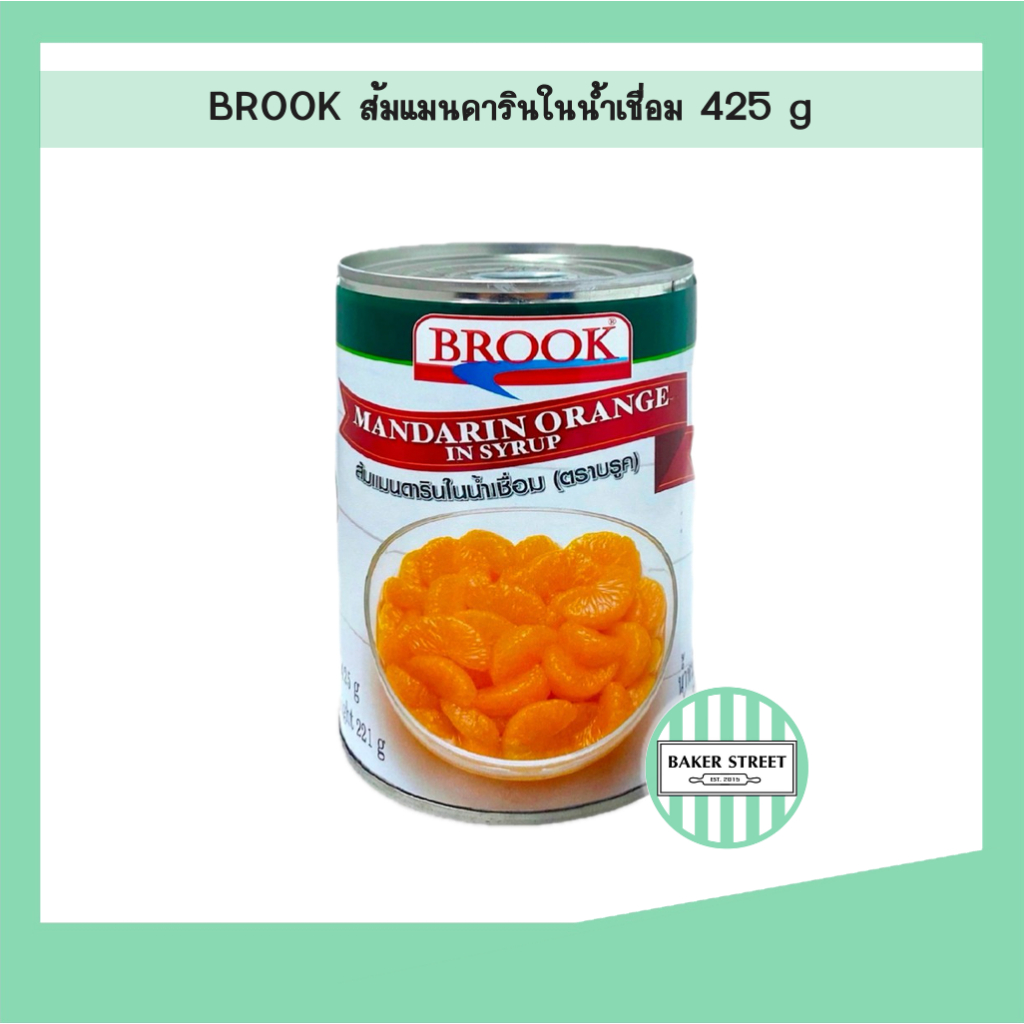 BROOK ส้มแมนดารินในน้ำเชื่อม 425 g