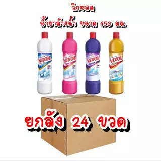 ( ยกลัง 24 ขวด ) ผลิตภัณฑ์ล้างห้องน้ำ วิกซอล ขนาด 450 มล.