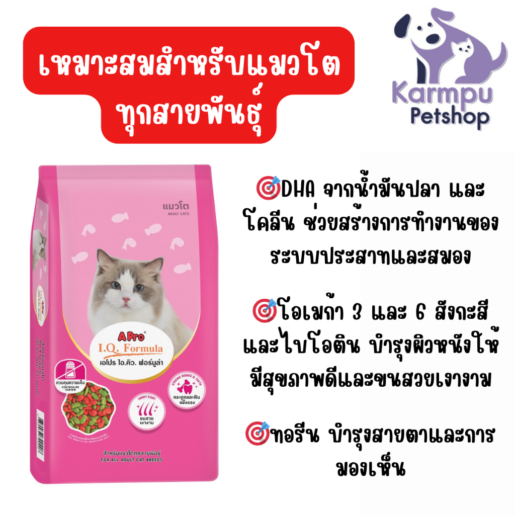 อาหารแมวไอคิว แมวเขียวแดง Apro IQ  กระสอบ 20 กก.