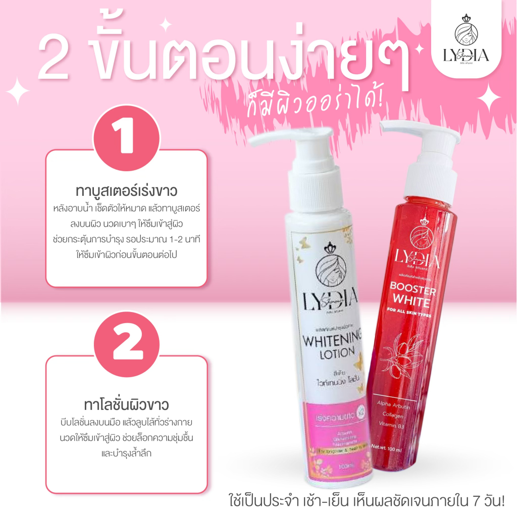 โลชั่นลิเดียยกเซตคู่ เห็นผลไว500.-