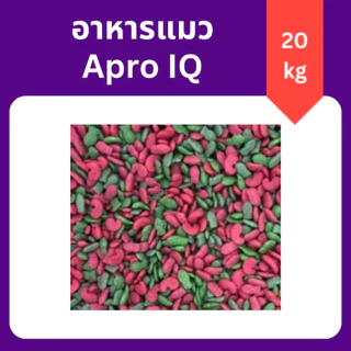 ( 20 กิโลกรัม ) Apro IQ เอโปร ไอคิว แมว เม็ด เขียวแดง ราคาประหยัด