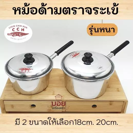 หม้อด้ามตราจระเข้ หม้อต้มมาม่า หม้อยำ หม้อแกงหนา สวย ทนทาน มี2ขนาดให้เลือก18cm.และ 20cm.