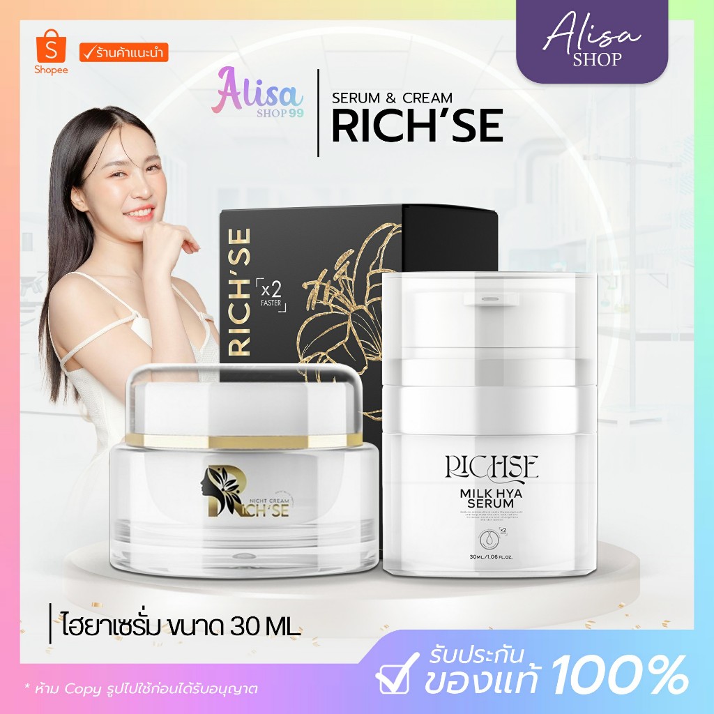 (📍พร้อมส่ง📍)🌸 รายใหญ่สุดของบริษัท Richse milk hya ริซเซ่ มิลค์ ไฮยาเซรั่ม