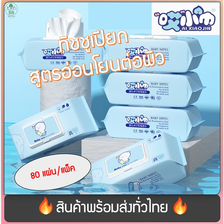 (พร้อมจัดส่ง!) กระดาษเปียกเด็ก ทิชชู่เปียก ทิชชู่เช็คทำความสะอาด ทิชชู่เปียกเด็ก กระดาษทำความสะอาด Baby wipes