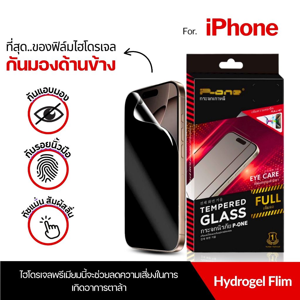 ฟิล์มไฮโดรเจลกันเสือก iPhone Air,17 Pro Max, 17e,16 Pro Max,16 Pro,16,16e,15 Plus,15 Pro Max,14 Plus,14 Pro Max,13 mini