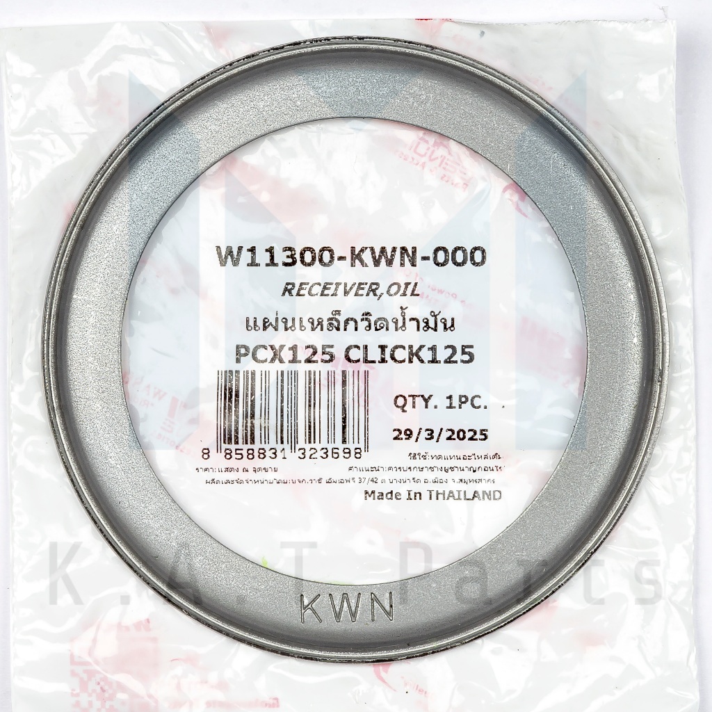 แผ่นดักน้ำมันเครื่องข้อเหวี่ยง Click125,PCX (Washi)